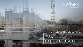 Комплекс «EVOPARK Измайлово» - Ход строительства от ГК «Основа» (сентябрь-октябрь 2024)