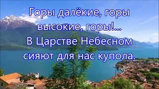 Горы далёкие. Исполняет Сергей Сергеев и группа "Поздний дождь"