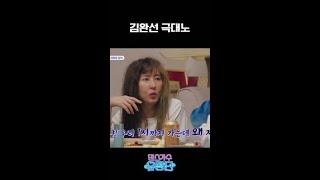 김완선 극대노 #댄스가수유랑단