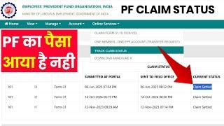 pf withdrawal status online check | epfo withdrawal status online check | pf balance check online