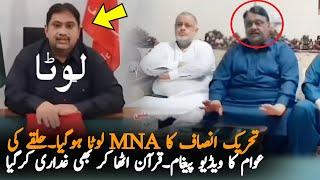 PTI Sahiwal MNA Become Lota, Analysis | PTI News | Pakilinks News Analysis