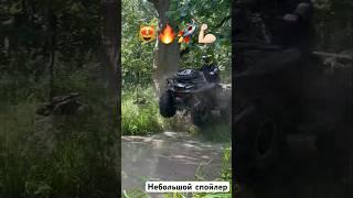 Прыгаем #atv #brp #quad #offroad #квадроцикл #реки #контент #прыжок #летаем #брп