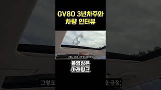 GV80 선루프가 헐.. 이정도야?