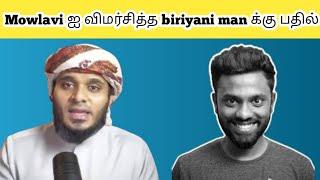 Abdul Basith Bukhari-யை விமர்சித்த BriyaniMan| Muslim Reply To @Biriyani Man Reacts