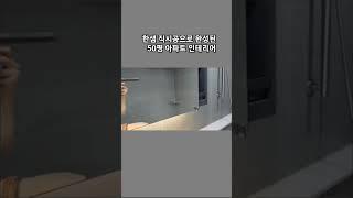 한샘 직시공으로 완성된 50평아파트인테리어