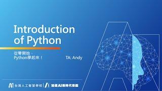 從零開始，Python學起來！