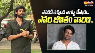 ఎవరి జీవితం వారిది.. | Rana Daggubati About Prabhas | Rana Exclusive Interview @SakshiTVFlashBack