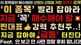 [ 6/24 추천주] 이제 바닥에서 본격적으로 상승 할 찐대표 추천주!