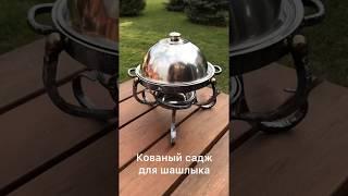 Кованый садж для подачи шашлыка с подогревом