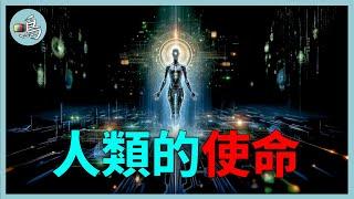 萬物皆訊息，保存宇宙的訊息，是為了創造更高級的生命 l 老鳴TV