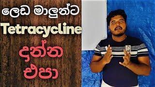 How To Use Antibiotic (ටෙට්ට්‍රාසයික්ලින්) To Your Fish Tank HD  FishFix SriLanka