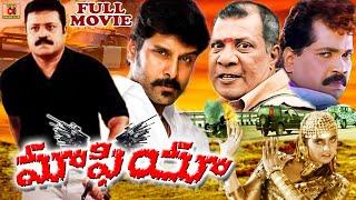 MAFIA | TELUGU FULL MOVIE | SURESH GOPI | JANARDHANAN | GEETHA | TELUGU CINEMA CLUB