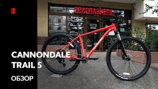  Cannondale Trail 5 2021. Обзор велосипеда.