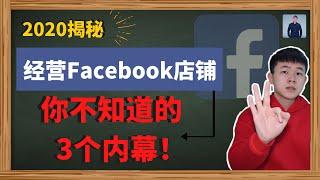 2020 Facebook Page教学 | 如何经营Facebook主页 |  2020 Facebook 营销