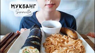 МУКБАНГ Кимбап, лапша, купаты  АСМР суши | MUKBANG Kimbap, noodles, sausage, sushi