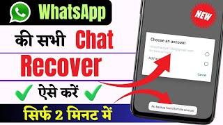 No Backup Found For This Account WhatsApp | WhatsApp No Backup Found For This Account