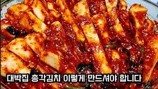 대박집 총각김치 이렇게 만드셔야 합니다(여름엔 찹쌀풀 말고 '이것' 넣으세요)