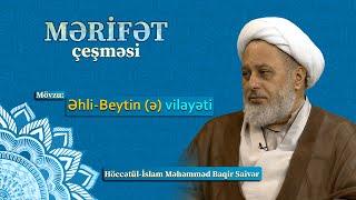 Mərifət çeşməsi 95. Əhli-Beytin (ə) vilayəti . Höccətül-İslam Usdad Saivər