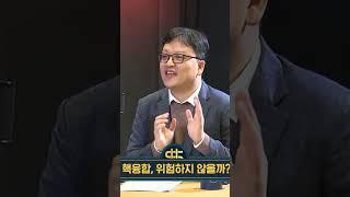 핵융합 발전, 위험하진 않을까? ft. 남용운 핵융합에너지연구원 공학박사, SBS 경제자유살롱