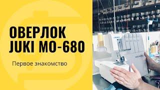 Оверлок Juki MO-680 - обзор, заправка, отзыв специалиста. Прямой эфир.