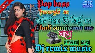 Chali samiyana me tohre chalte goli Bhojpuri song️ DJ remix song power mp3 