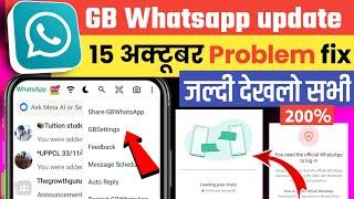 Gb Whatsapp update | Gb Whatsapp number not verify problem | Gb Whatsapp problem solve 