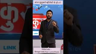 आज मुलुकले खोजेको के हो त? Priorities of Nepal | Sidha Kura Rabi Lamichhane Shorts | One Voice Nepal