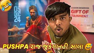 PUSHPA રાજ જુકેગાનહી સાલા ||#sk #jamnagar #vlog #viralvideo #viralvideo #minivlog