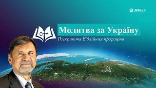 8. Программа "Молитва за Украину" Молчанов Сергей Борисович. Встреча 8