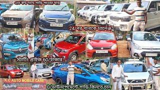 KC AUTOMOBILE 24/পরগনা কে চ্যালেঞ্জ দিলেন রেট নিয়ে কোয়ালিটি নিয়ে এত কমে দিতে পারবে না না