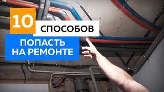 10 способов попасть на ремонте коттеджа