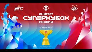 OLIMPBET Суперкубок России 2022