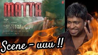 MATTA (Lyrical Song) Tamil Reaction | Thalapathy Vijay | Yuvan Shankar Raja |M.O.U| Mr Earphones