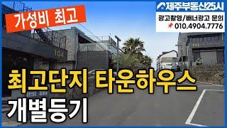 [매물번호0202] 주영어교육도시 금액대비 최고퀄리티   초강추 타운하우스