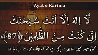 Ayat E Karima | 100 Times | Solution Of All Problems |