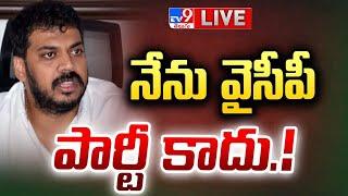 నేను వైసీపీ పార్టీ కాదు.! : Ex Minister Anil Kumar Yadav sensational comments | YS Jagan - TV9