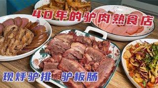 沈阳40年驴肉熟食店，现烀驴排，驴板肠118元一斤，趁热吃真解馋