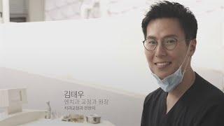 [엔치과의원] 의료진 소개 - 김태우 원장