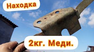 медь 2кг. находка года, нашёл что-то медное.