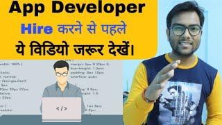 Watch this video before hiring an App Developer. How to hire a Mobile app developer?