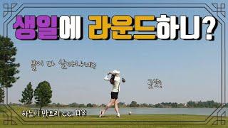 그냥 대충 쳐도 다 잘 맞는다?ㅋㅋ (Vân Trì cc #3) _94타