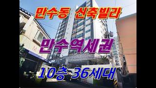 만수동신축빌라 성원예가 분양!!! 뻥뚫린조망권의 34평형3룸~!!!