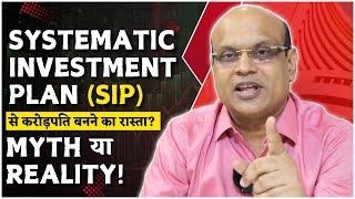 SIP से करोड़पति बनने का रास्ता? Myth या Reality!