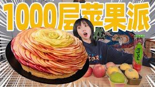 混合10种进口苹果做1000层巨大苹果派！能卖多少钱？| Apple