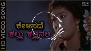 Kelisade Kallukallinali Song (From "Belli Kalungura") || Slowed & Added reverb Version || Kannada ||