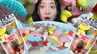 알고리즘을 지배한 스웨디시 젤리! 5분 먹방ASMR Swedish Jelly Eating Show