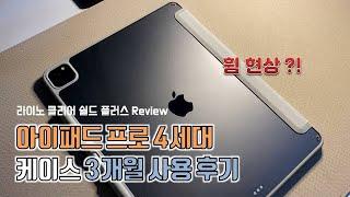 [sub] iPad Case Brief Review! + bending phenomenon