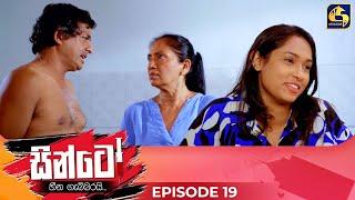 SINTO || EPISODE 19 || සින්ටෝ || 31st October 2024