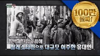 [토그멘터리 전쟁史] 76부 1차 중동전쟁2