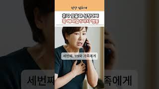심장마비, 혼자 있을 때 이렇게 하세요! 골든타임 10분 생존법 #건강 #건강정보